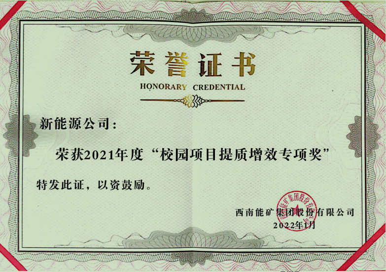 1643161570809653.png 校园项目提质增效专项奖状.png