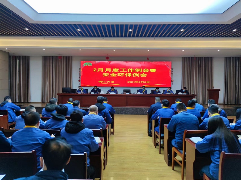 1707384248773946.jpg 月度例会、安全环保例会.jpg