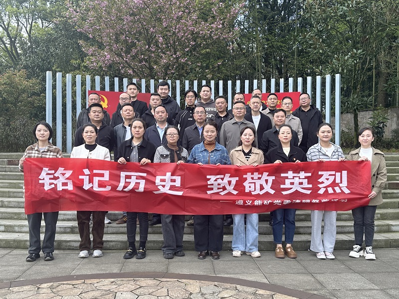 1775201030329810.jpg 遵义能矿.jpg