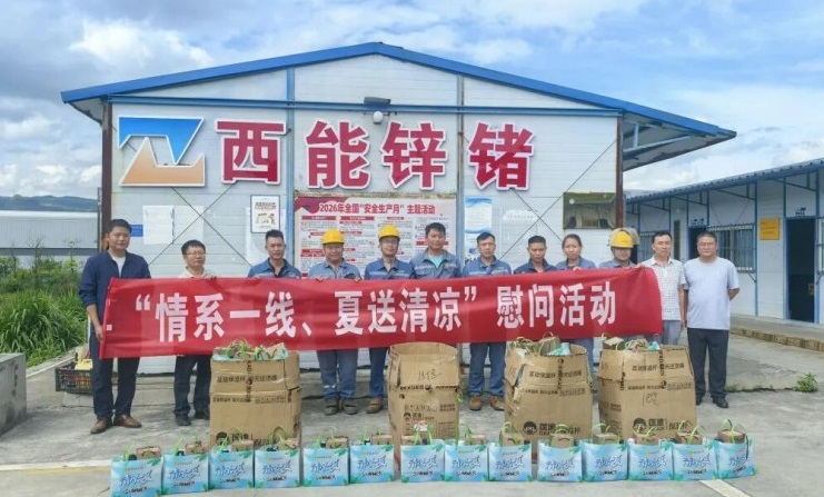 1785726291622803.jpg 西能锌锗夏送清凉.jpg